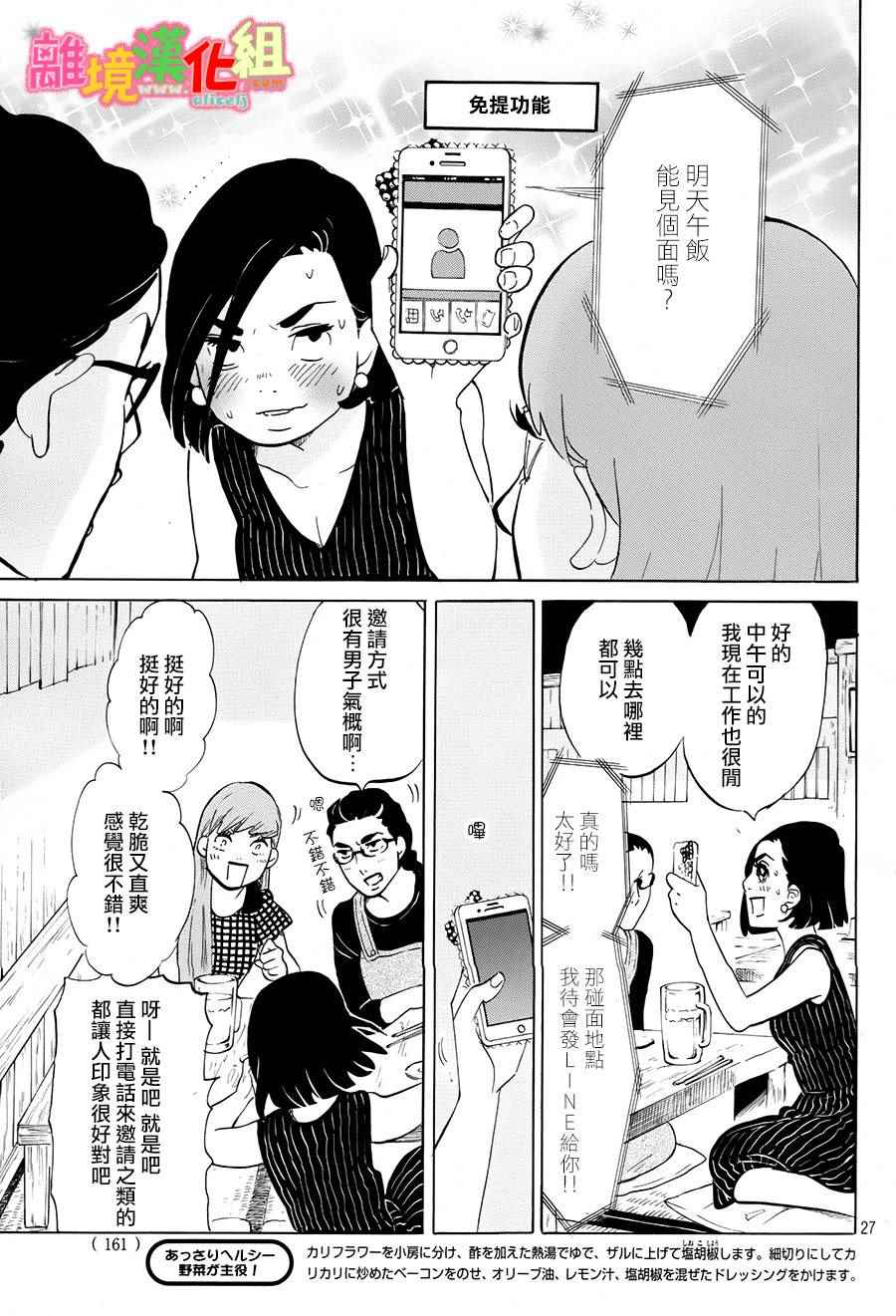 《东京白日梦女》漫画最新章节第11话免费下拉式在线观看章节第【27】张图片