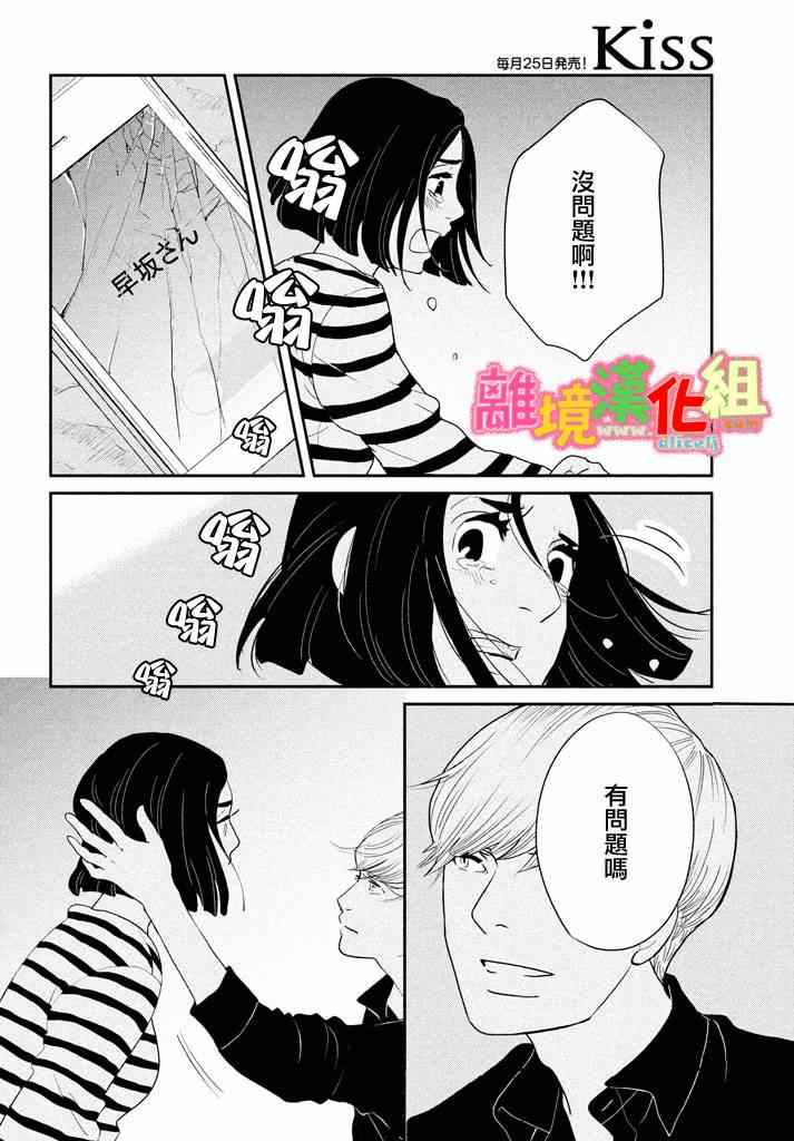 《东京白日梦女》漫画最新章节第28话免费下拉式在线观看章节第【32】张图片