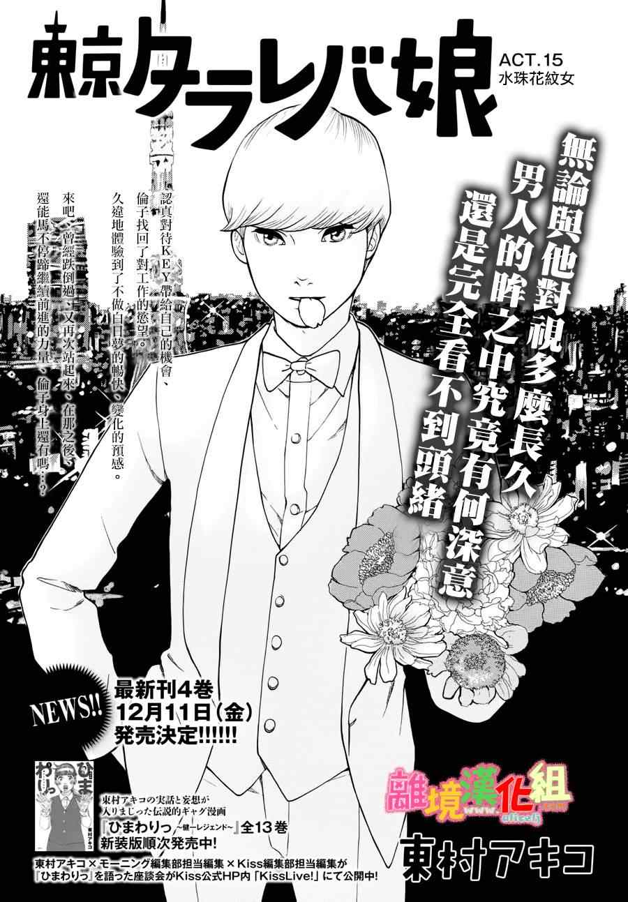 《东京白日梦女》漫画最新章节第15话免费下拉式在线观看章节第【1】张图片