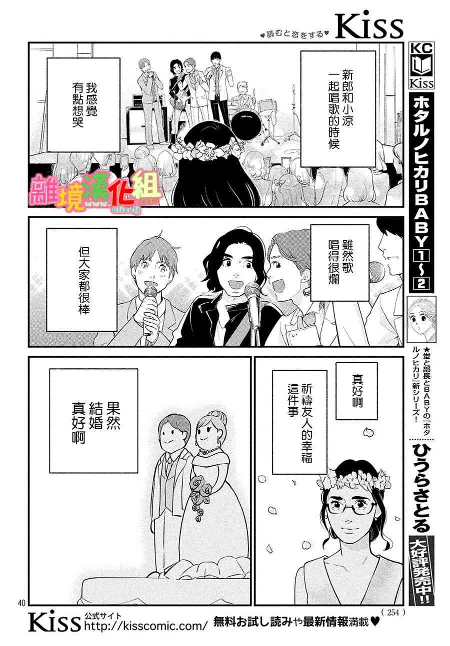 《东京白日梦女》漫画最新章节特别篇03免费下拉式在线观看章节第【40】张图片