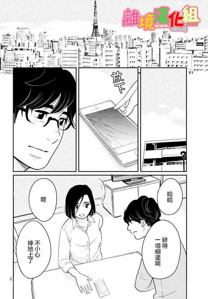 《东京白日梦女》漫画最新章节第29话免费下拉式在线观看章节第【10】张图片