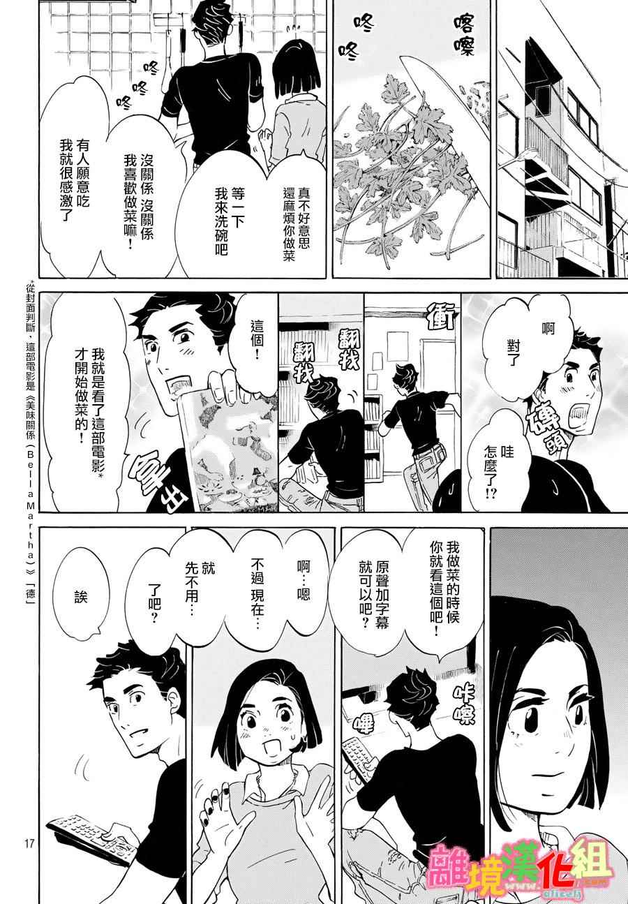 《东京白日梦女》漫画最新章节第12话免费下拉式在线观看章节第【18】张图片