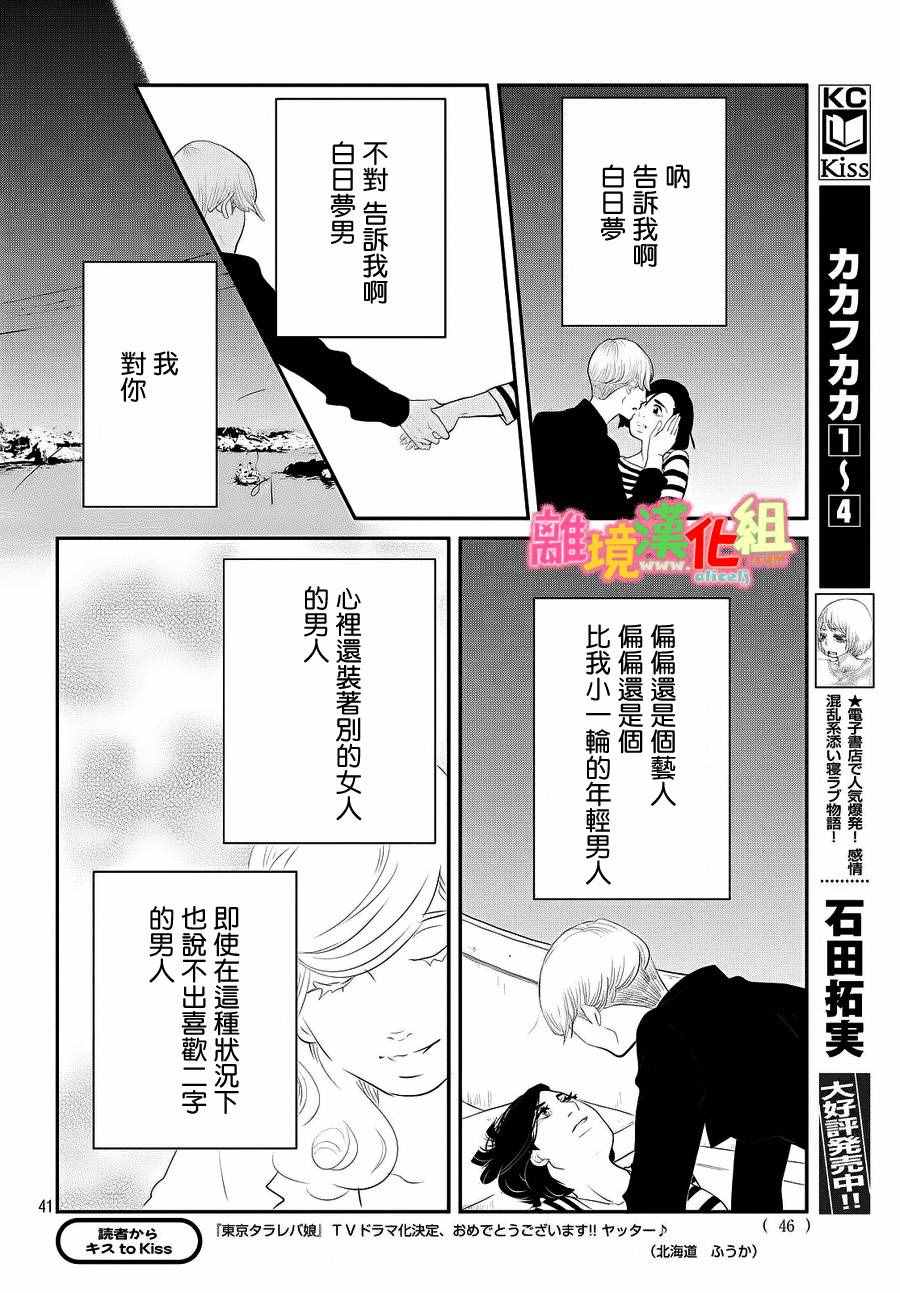 《东京白日梦女》漫画最新章节第27话免费下拉式在线观看章节第【41】张图片