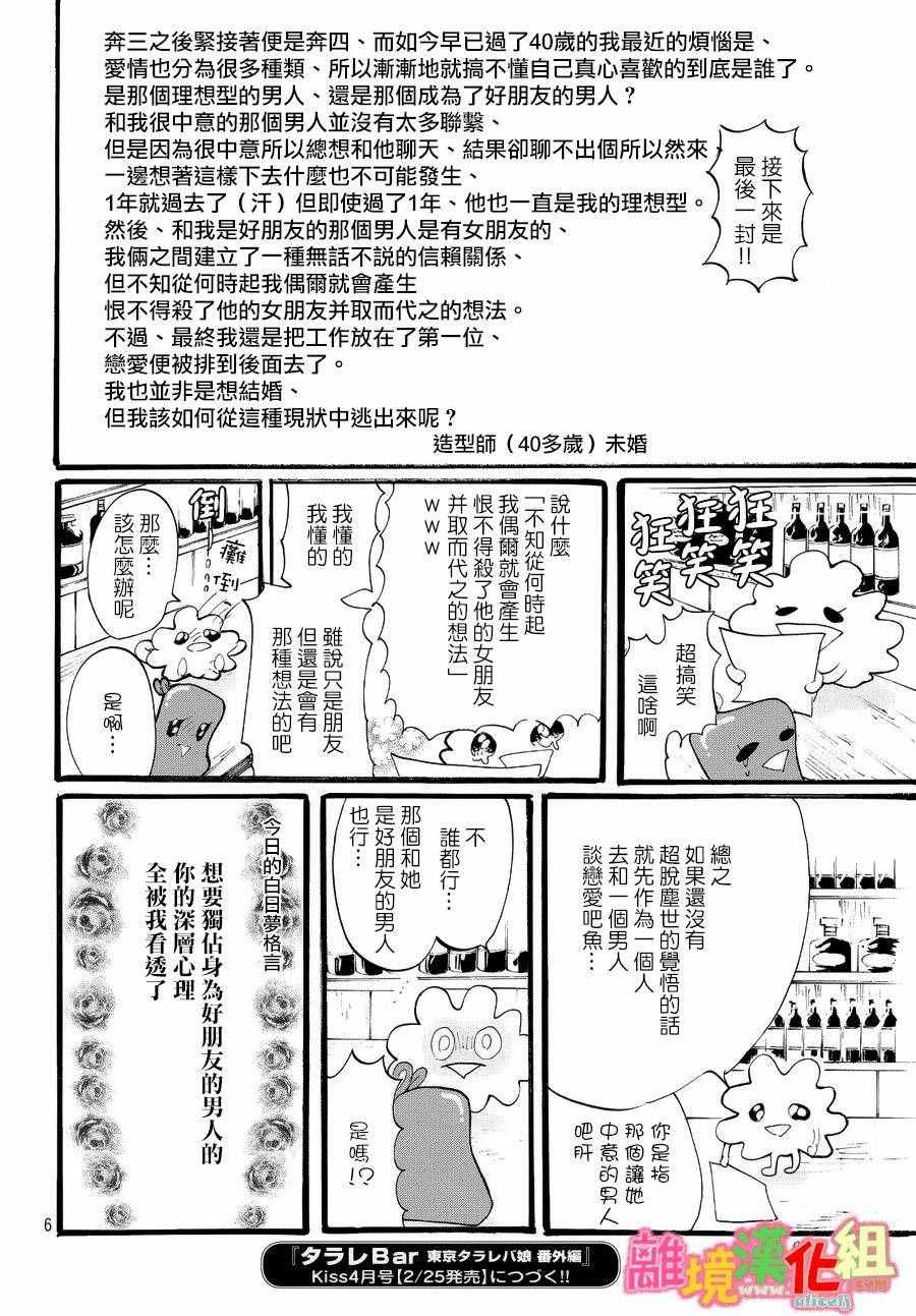 《东京白日梦女》漫画最新章节番外篇免费下拉式在线观看章节第【54】张图片