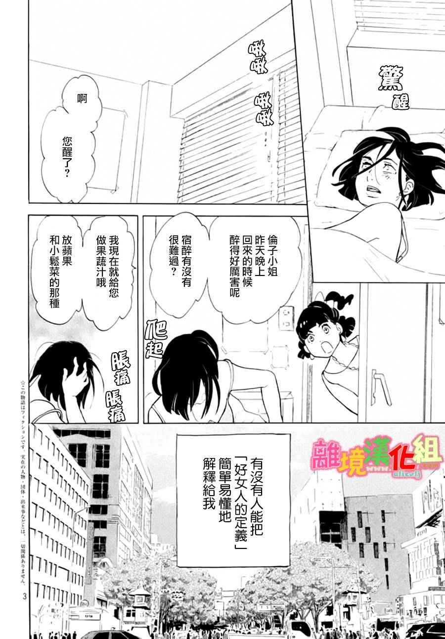 《东京白日梦女》漫画最新章节第16话免费下拉式在线观看章节第【3】张图片