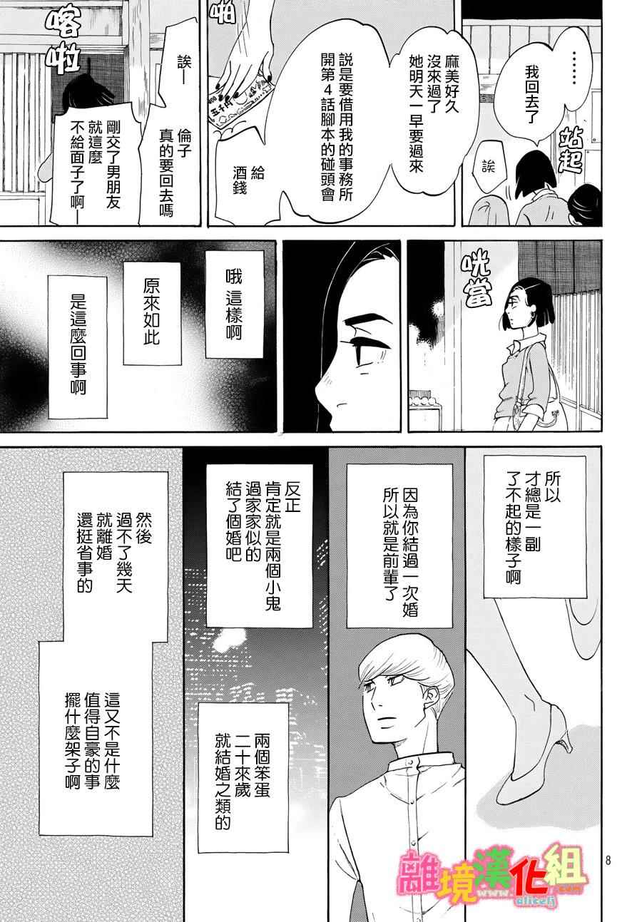 《东京白日梦女》漫画最新章节第12话免费下拉式在线观看章节第【9】张图片