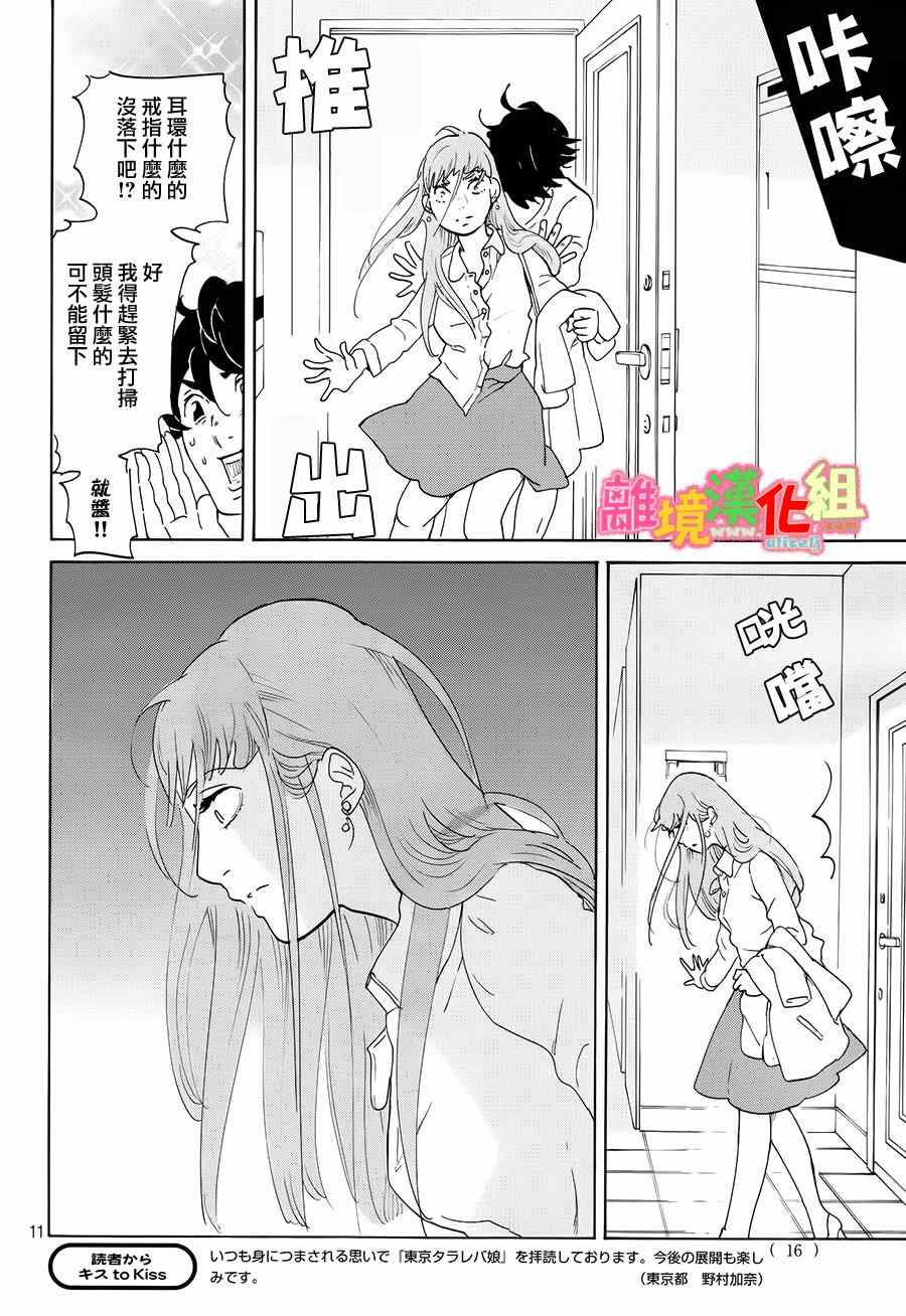 《东京白日梦女》漫画最新章节第9话免费下拉式在线观看章节第【12】张图片