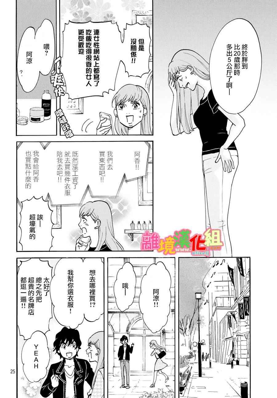 《东京白日梦女》漫画最新章节第17话免费下拉式在线观看章节第【26】张图片