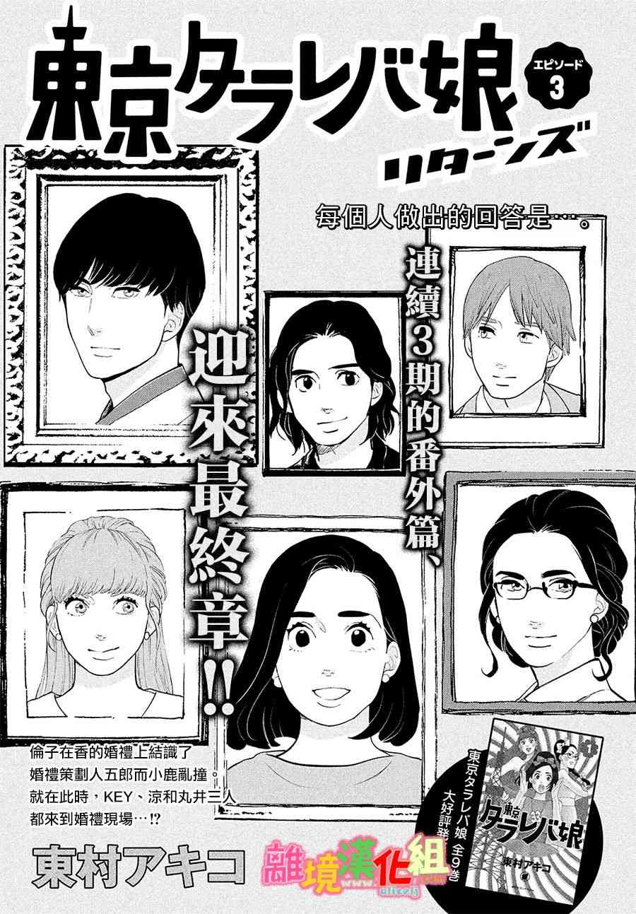 《东京白日梦女》漫画最新章节特别篇03免费下拉式在线观看章节第【1】张图片