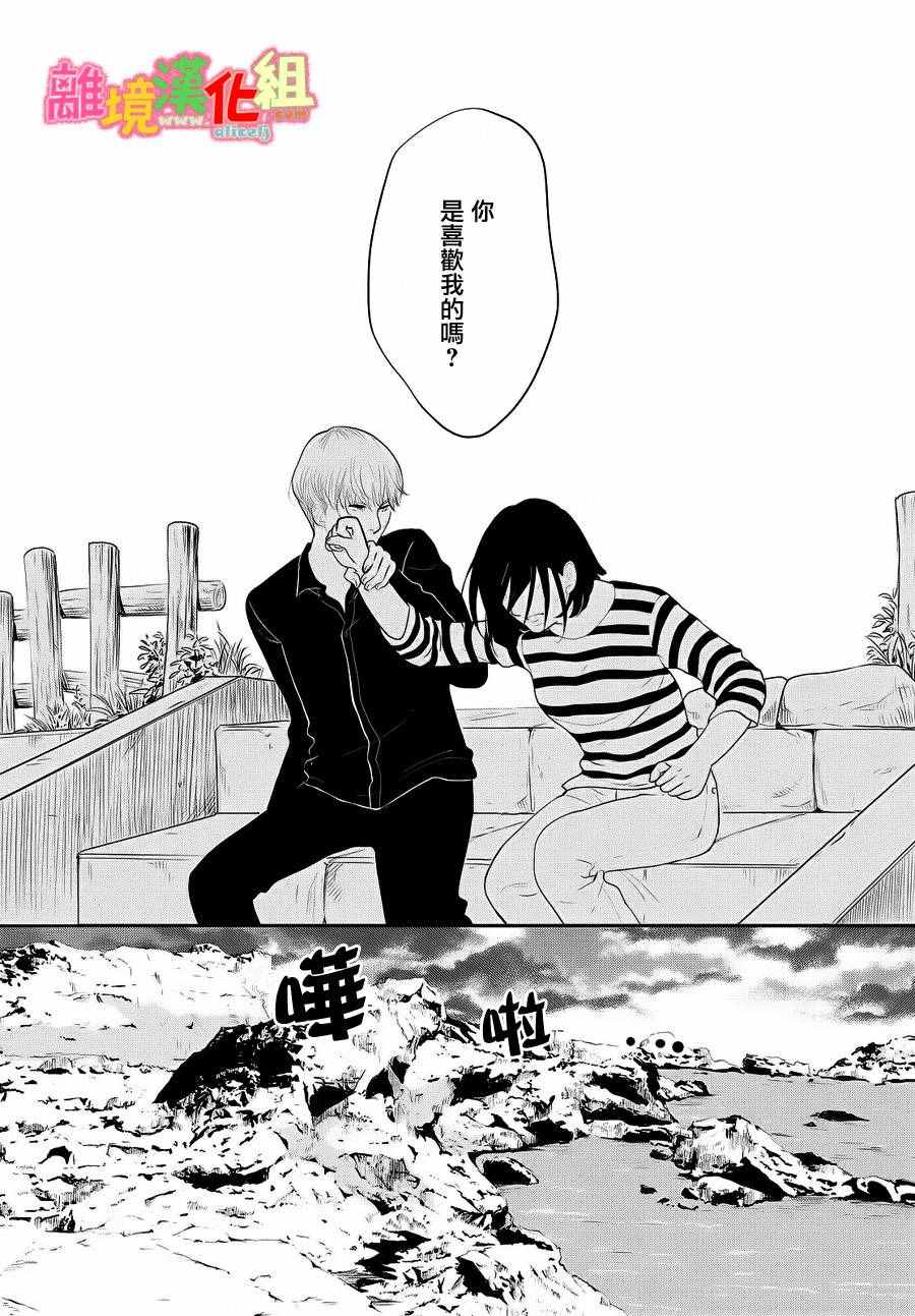 《东京白日梦女》漫画最新章节第27话免费下拉式在线观看章节第【21】张图片