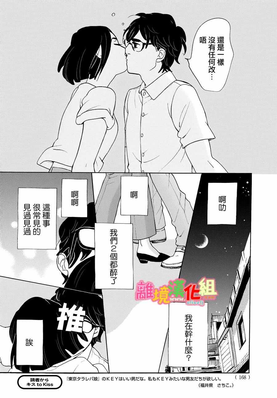 《东京白日梦女》漫画最新章节第22话免费下拉式在线观看章节第【31】张图片