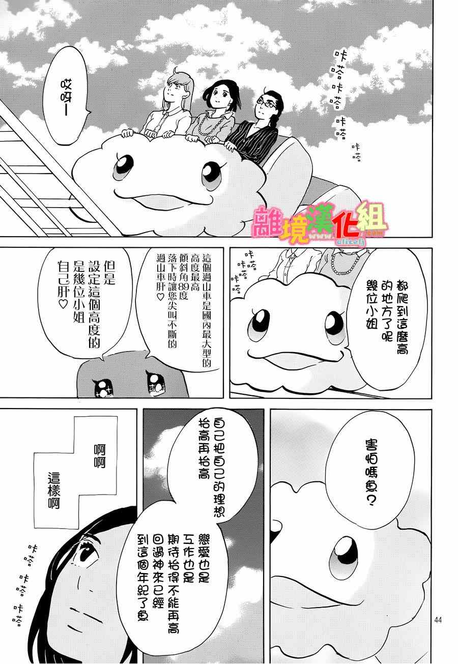 《东京白日梦女》漫画最新章节第9话免费下拉式在线观看章节第【45】张图片