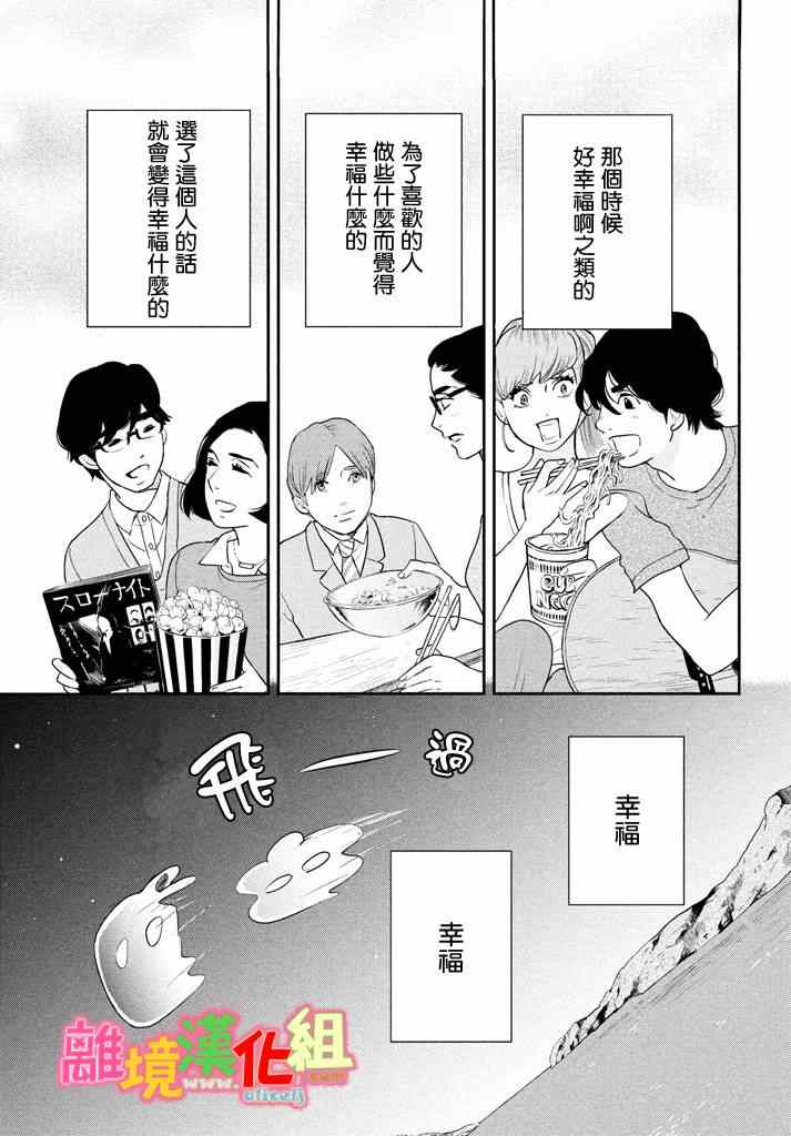 《东京白日梦女》漫画最新章节第28话免费下拉式在线观看章节第【41】张图片