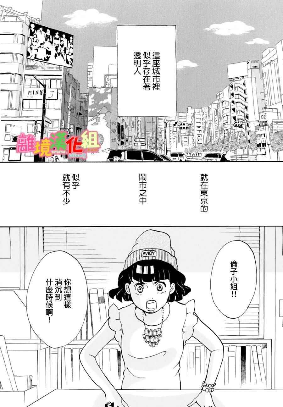 《东京白日梦女》漫画最新章节第14话免费下拉式在线观看章节第【2】张图片