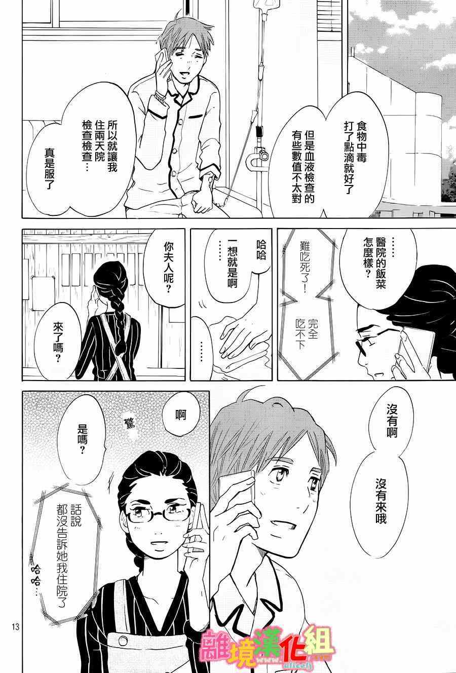 《东京白日梦女》漫画最新章节第9话免费下拉式在线观看章节第【14】张图片