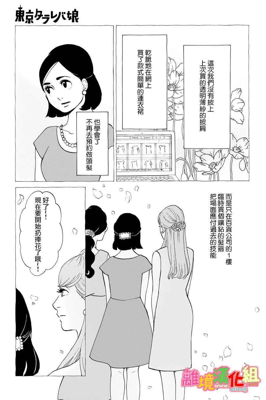 《东京白日梦女》漫画最新章节第18话免费下拉式在线观看章节第【19】张图片