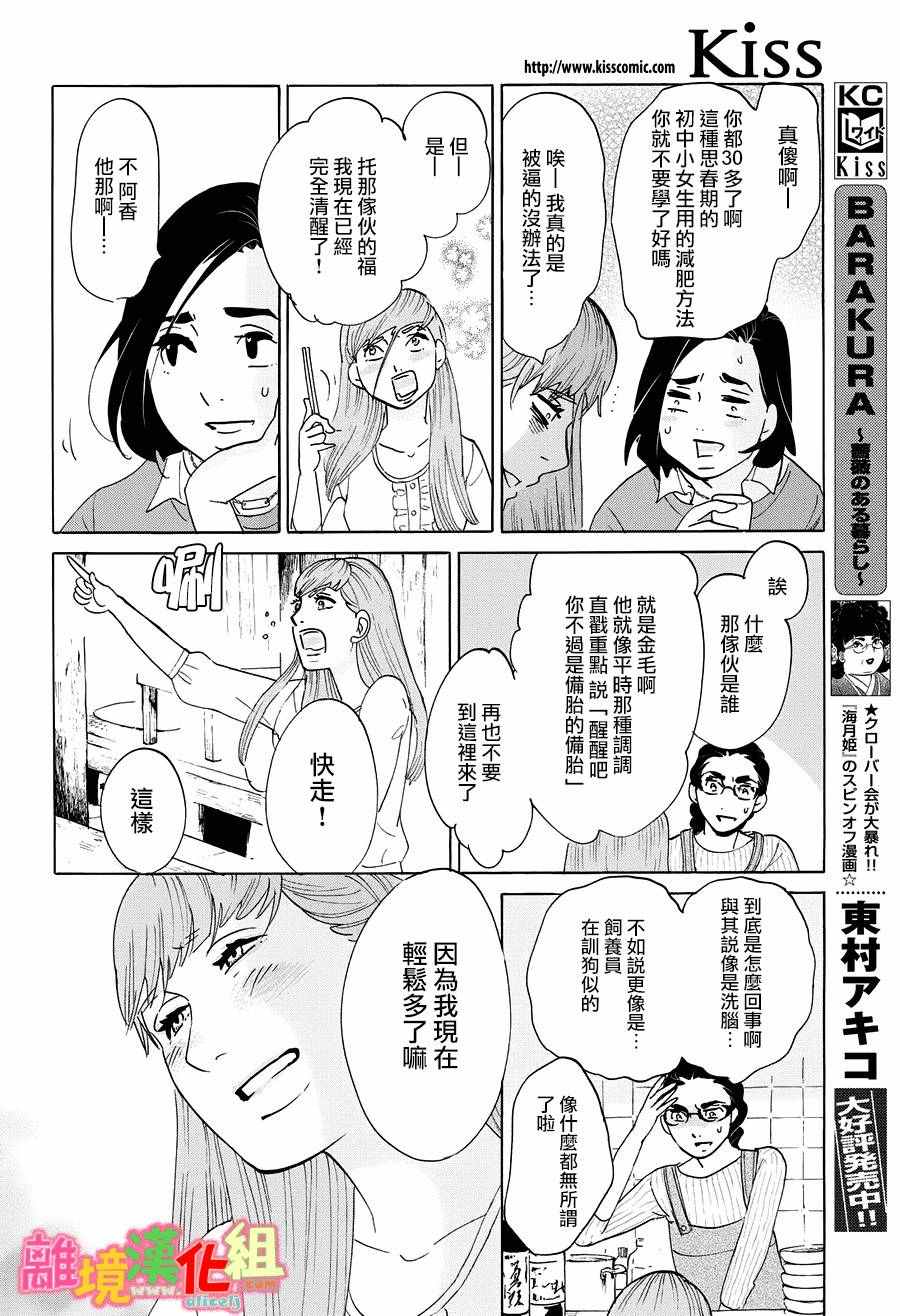 《东京白日梦女》漫画最新章节第21话免费下拉式在线观看章节第【20】张图片