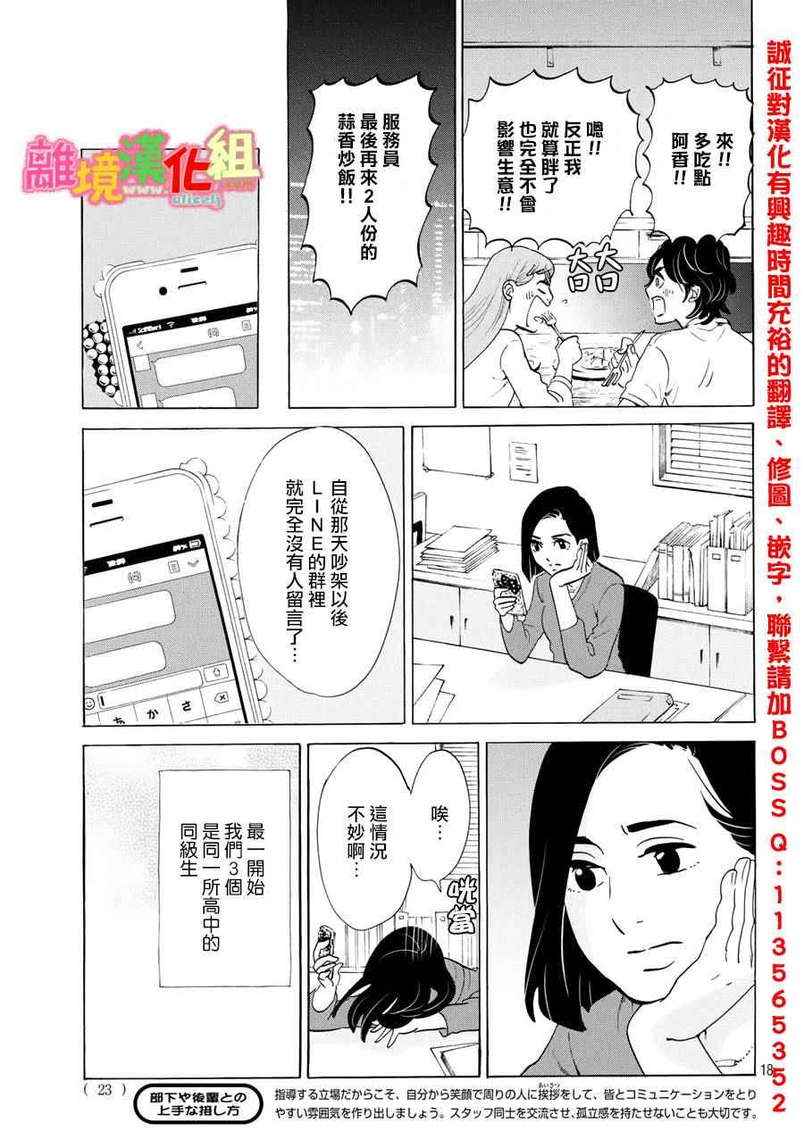 《东京白日梦女》漫画最新章节第17话免费下拉式在线观看章节第【19】张图片