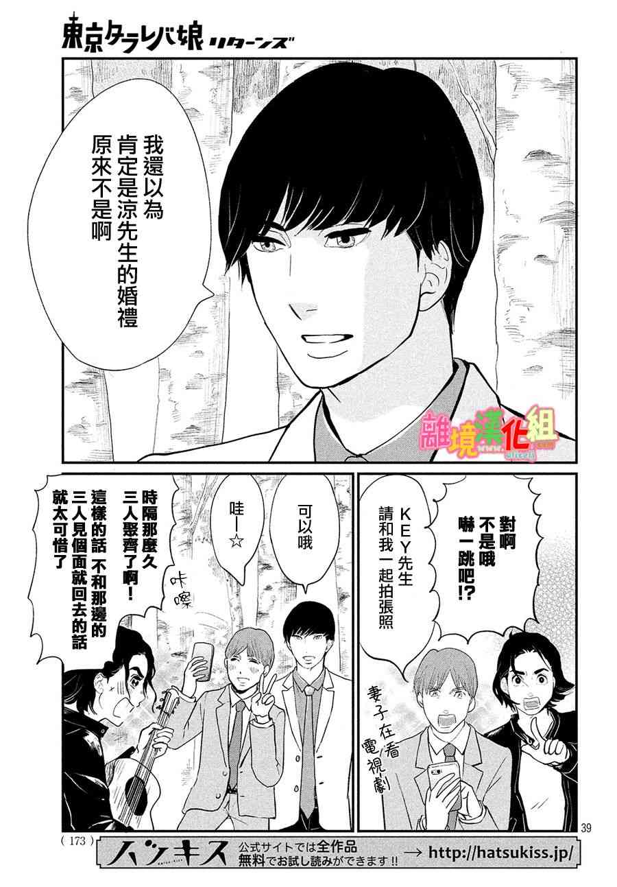 《东京白日梦女》漫画最新章节特别篇02免费下拉式在线观看章节第【40】张图片