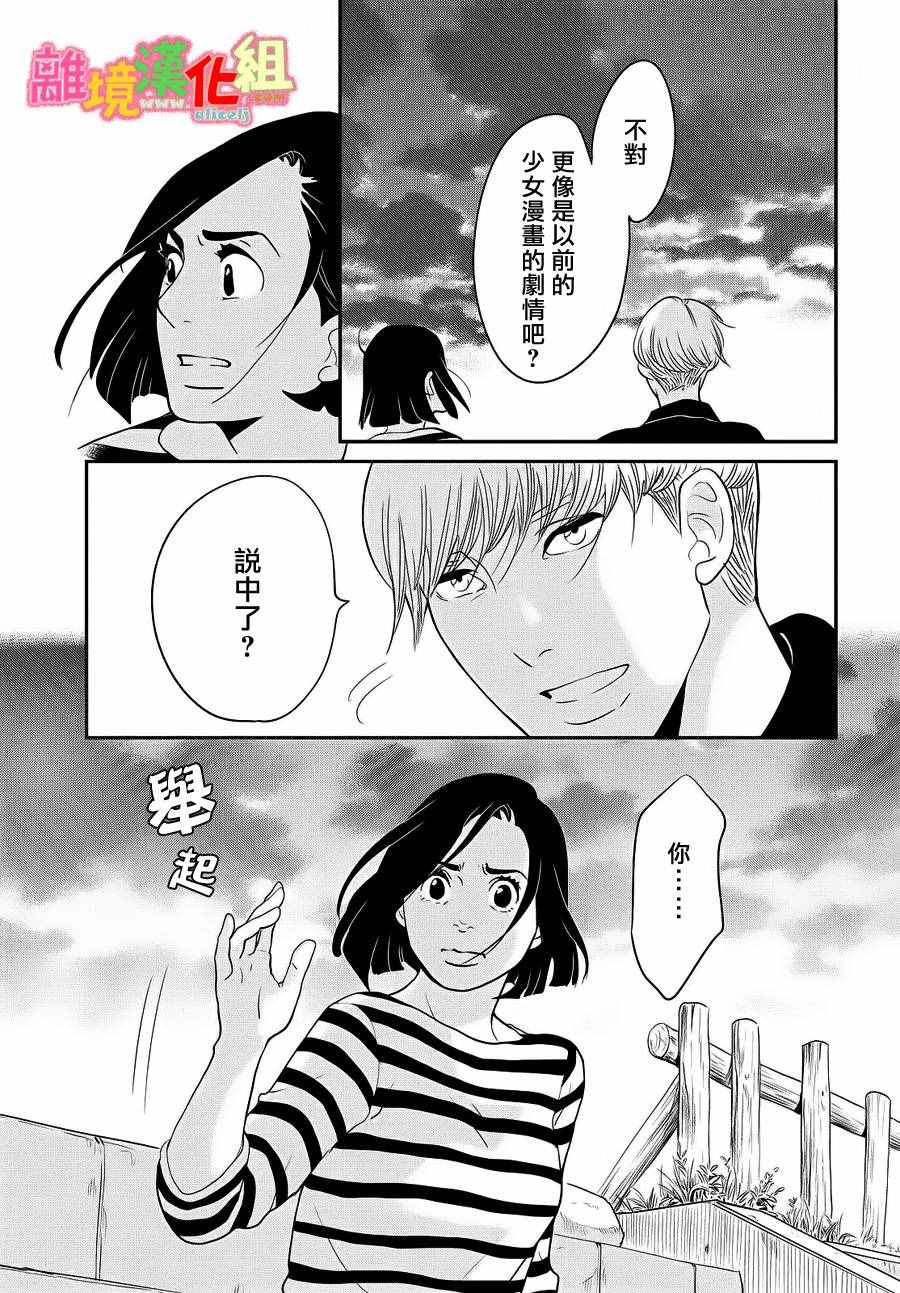 《东京白日梦女》漫画最新章节第27话免费下拉式在线观看章节第【14】张图片