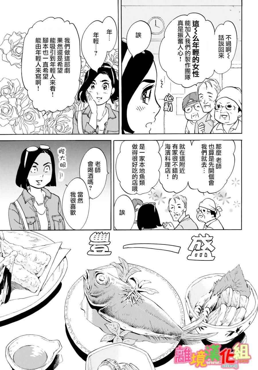 《东京白日梦女》漫画最新章节第14话免费下拉式在线观看章节第【17】张图片