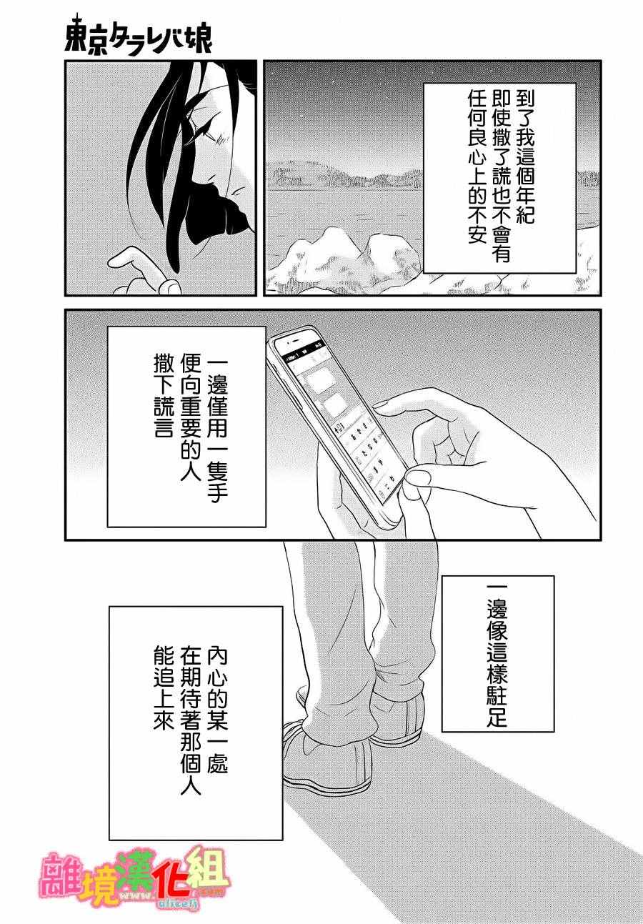 《东京白日梦女》漫画最新章节第27话免费下拉式在线观看章节第【32】张图片