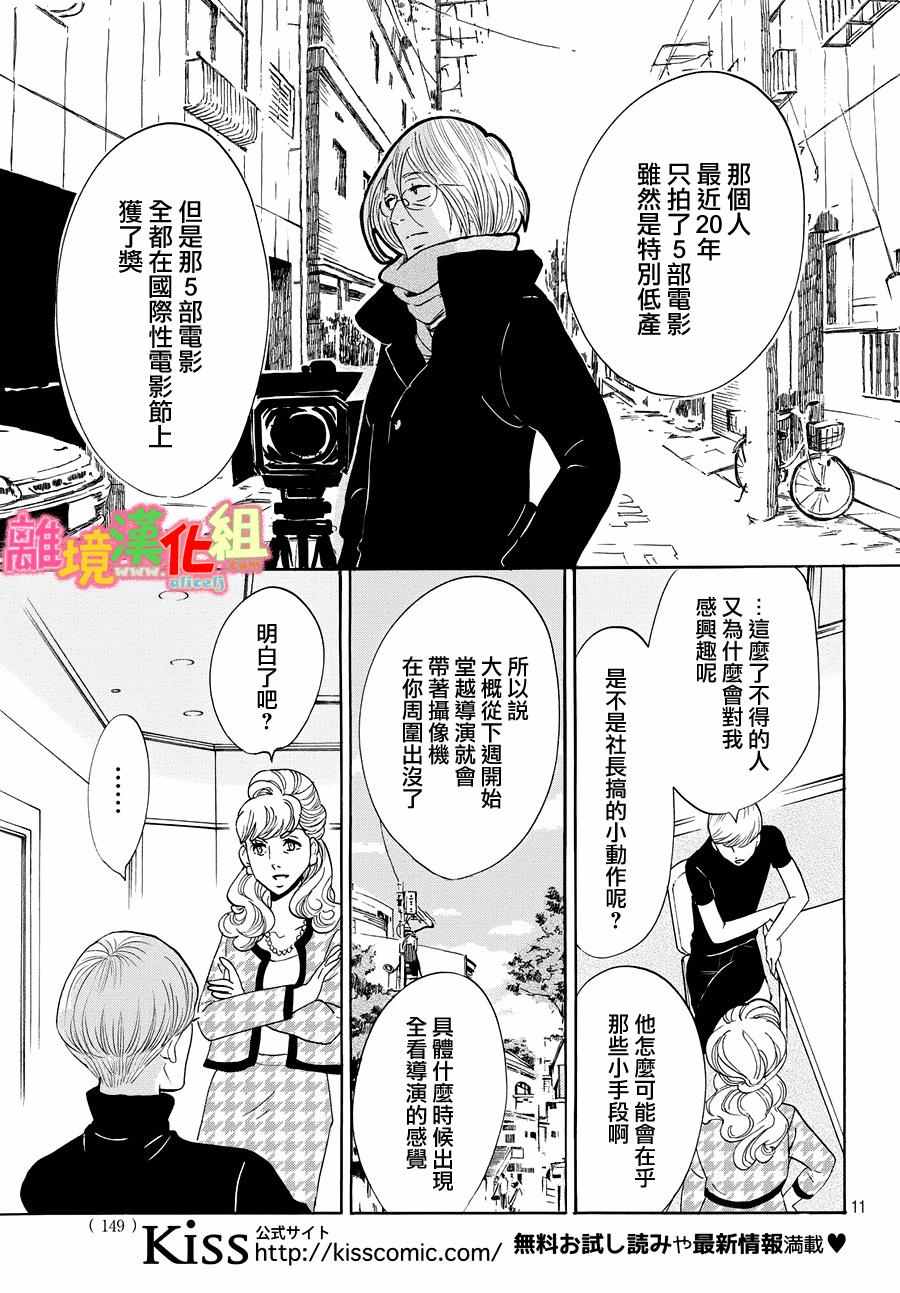 《东京白日梦女》漫画最新章节第22话免费下拉式在线观看章节第【12】张图片