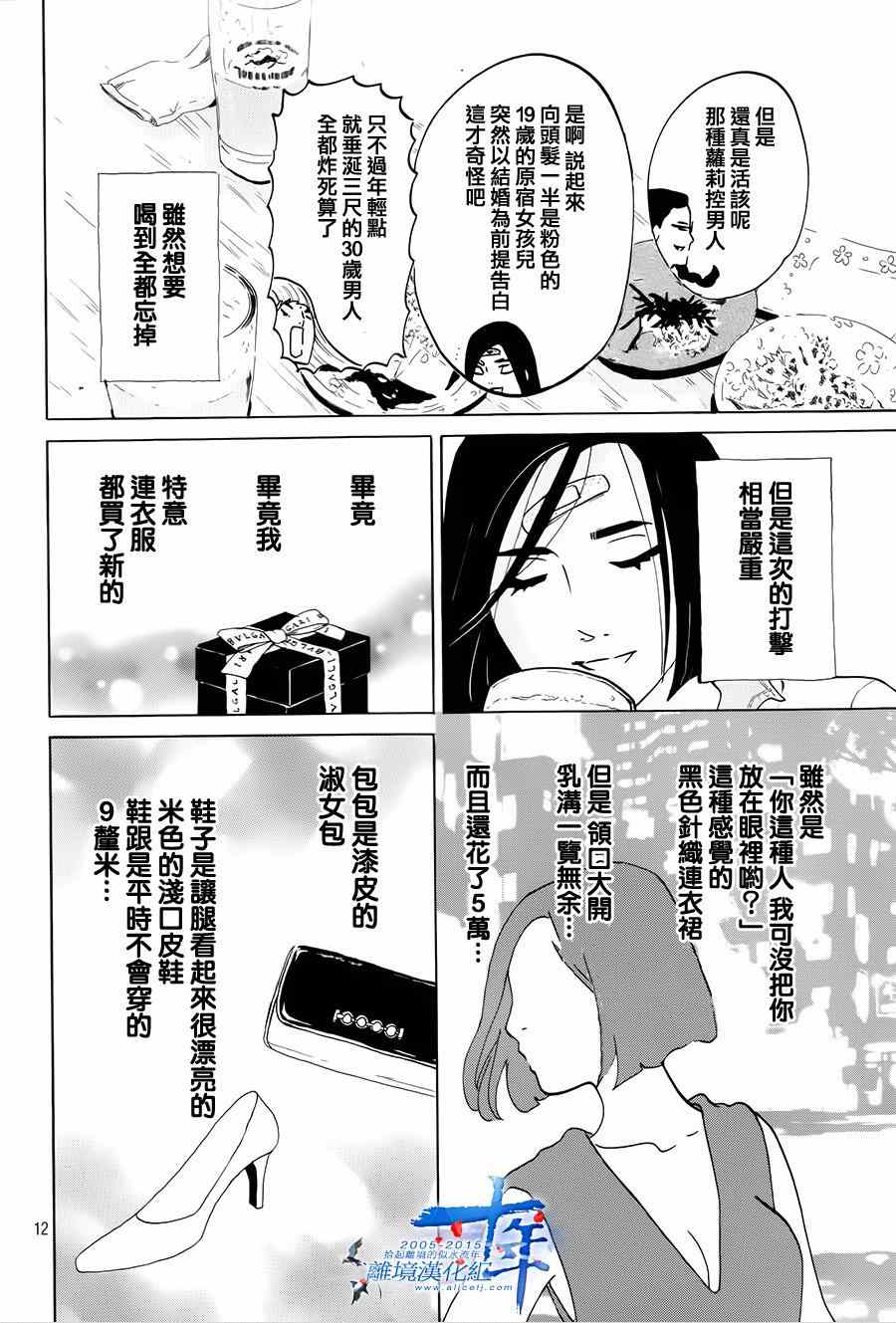 《东京白日梦女》漫画最新章节第2话免费下拉式在线观看章节第【12】张图片