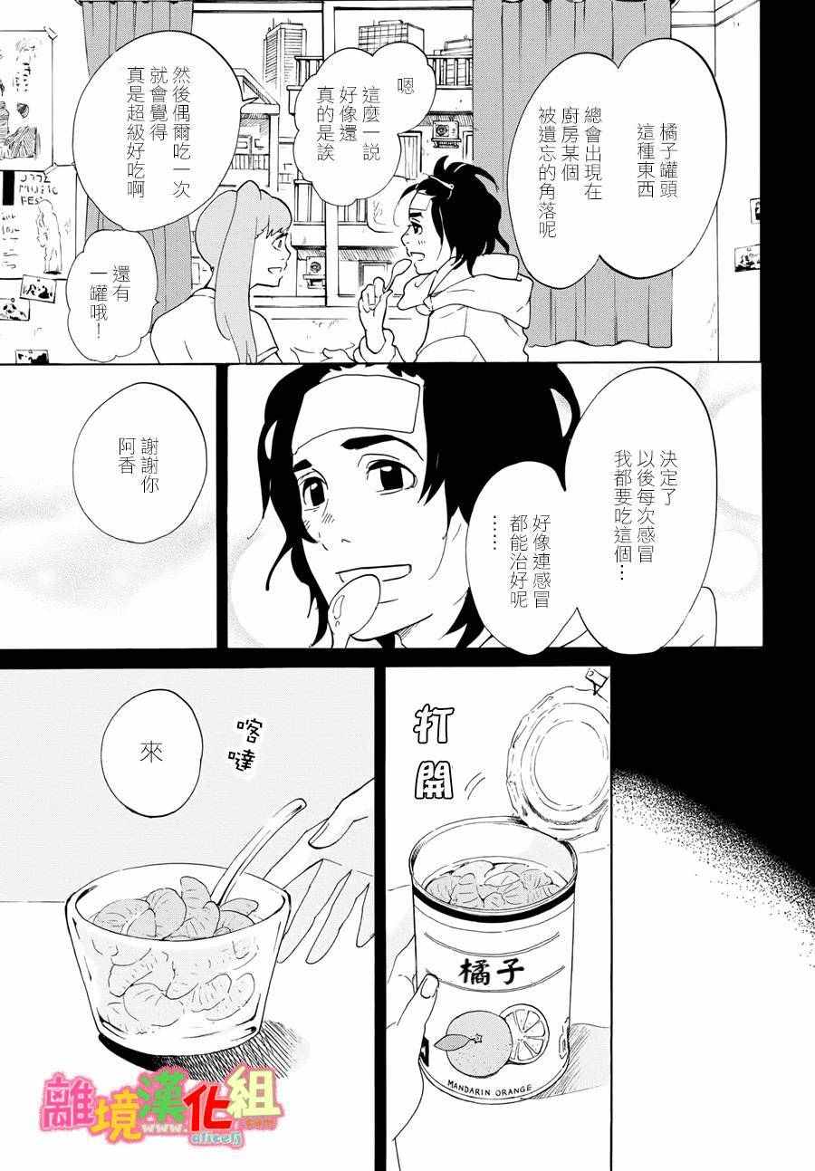 《东京白日梦女》漫画最新章节第20话免费下拉式在线观看章节第【15】张图片