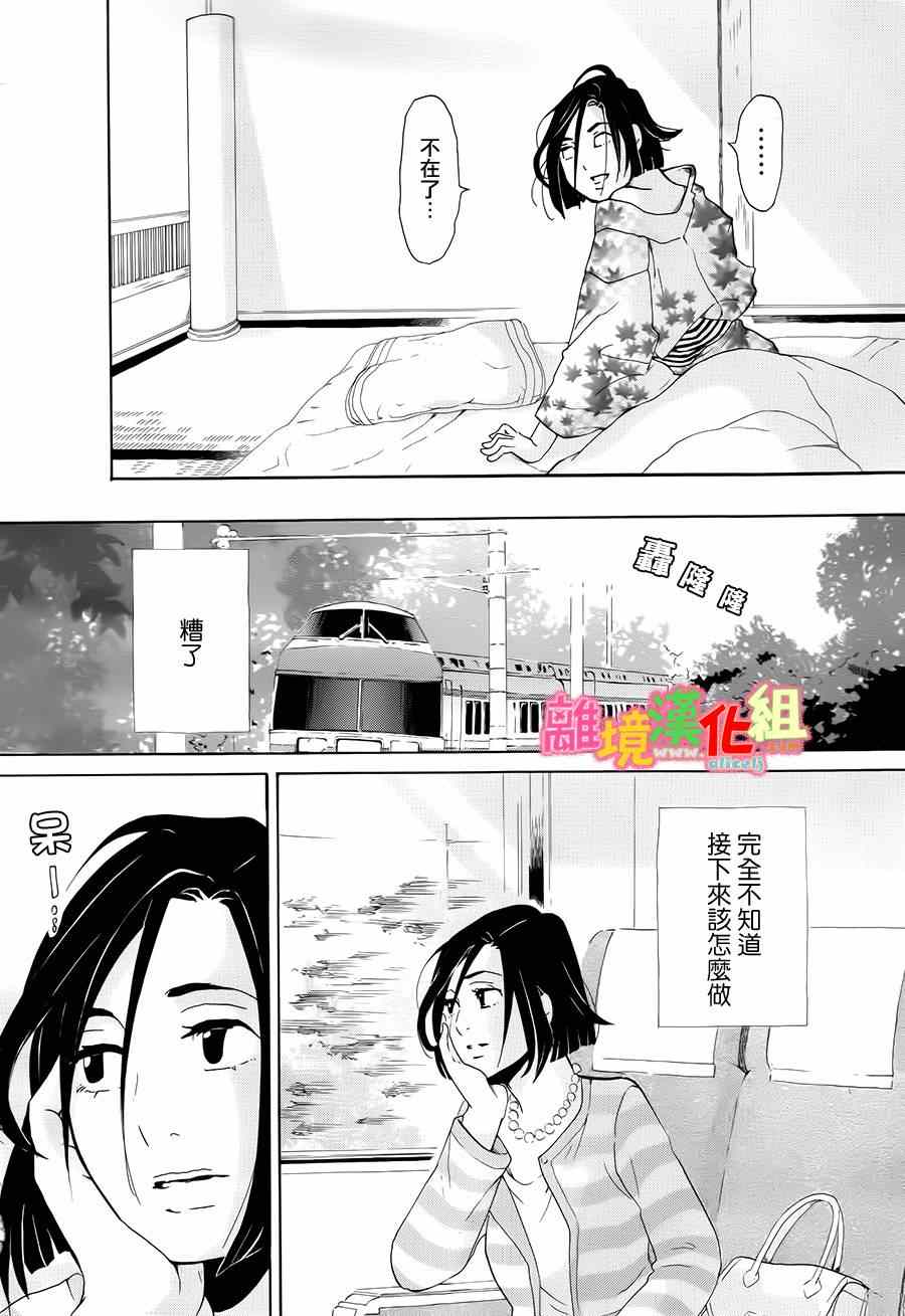 《东京白日梦女》漫画最新章节第5话免费下拉式在线观看章节第【4】张图片