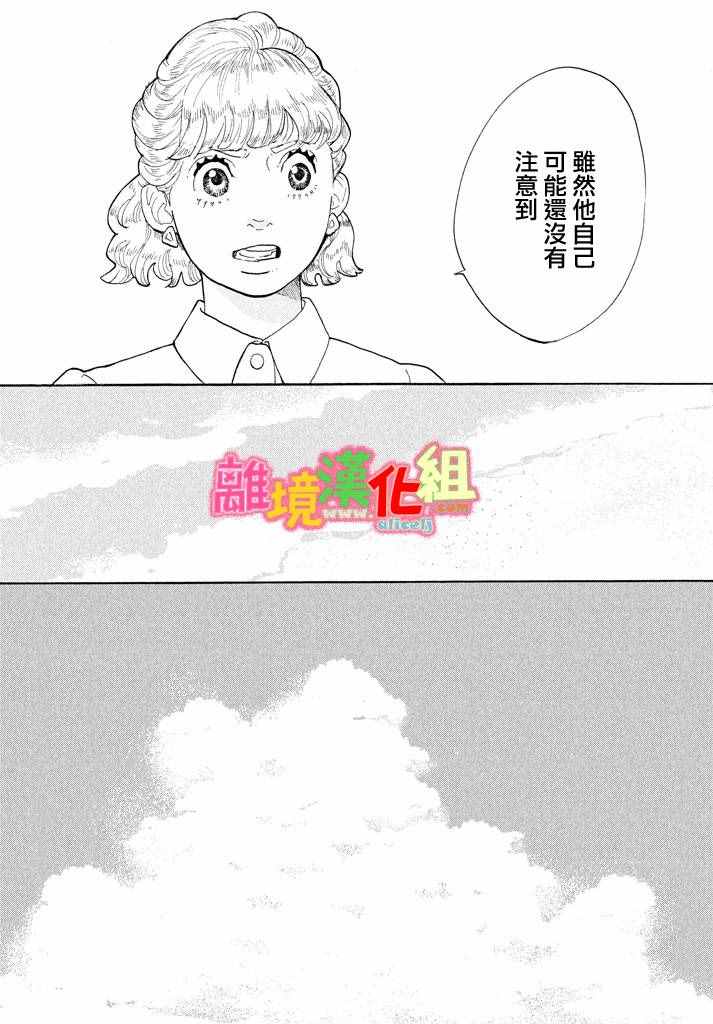 《东京白日梦女》漫画最新章节第25话免费下拉式在线观看章节第【37】张图片