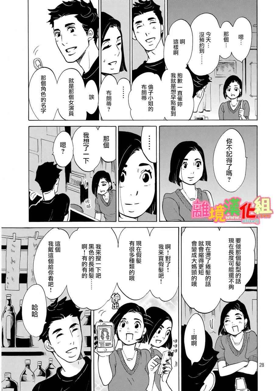 《东京白日梦女》漫画最新章节第12话免费下拉式在线观看章节第【29】张图片