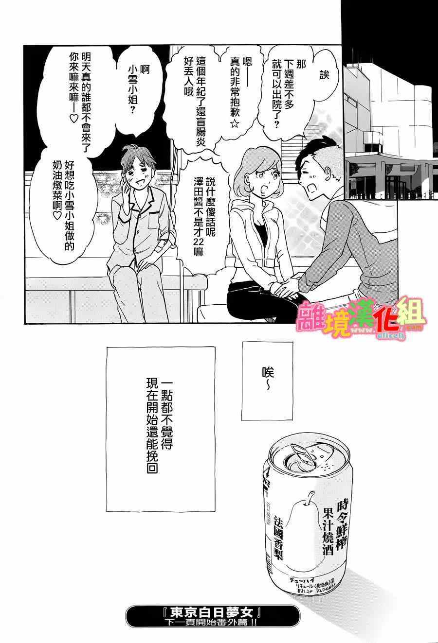 《东京白日梦女》漫画最新章节第9话免费下拉式在线观看章节第【50】张图片