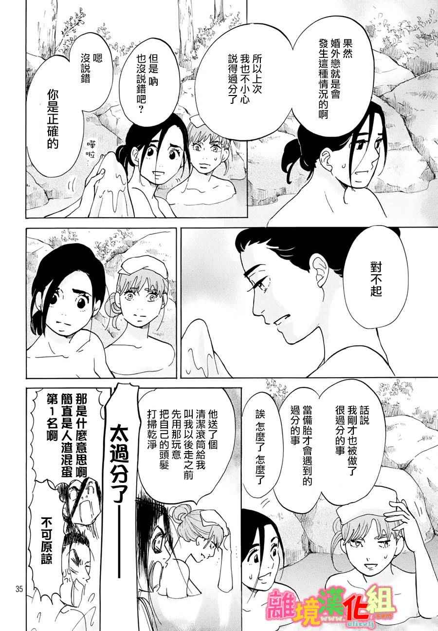 《东京白日梦女》漫画最新章节第17话免费下拉式在线观看章节第【36】张图片