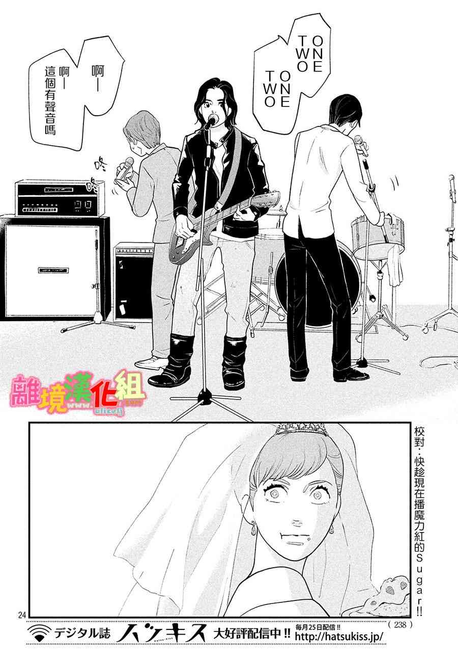 《东京白日梦女》漫画最新章节特别篇03免费下拉式在线观看章节第【24】张图片