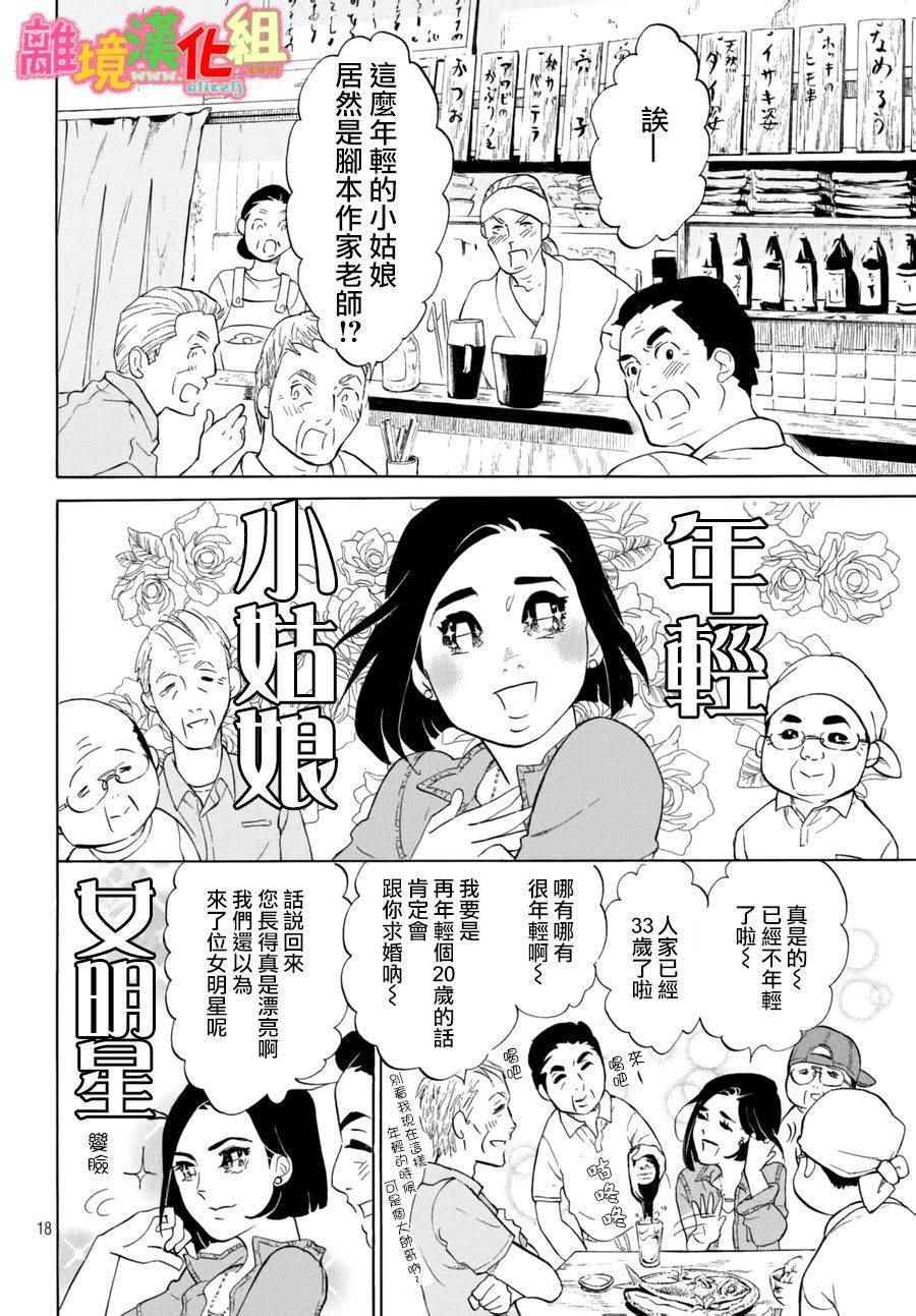 《东京白日梦女》漫画最新章节第14话免费下拉式在线观看章节第【18】张图片