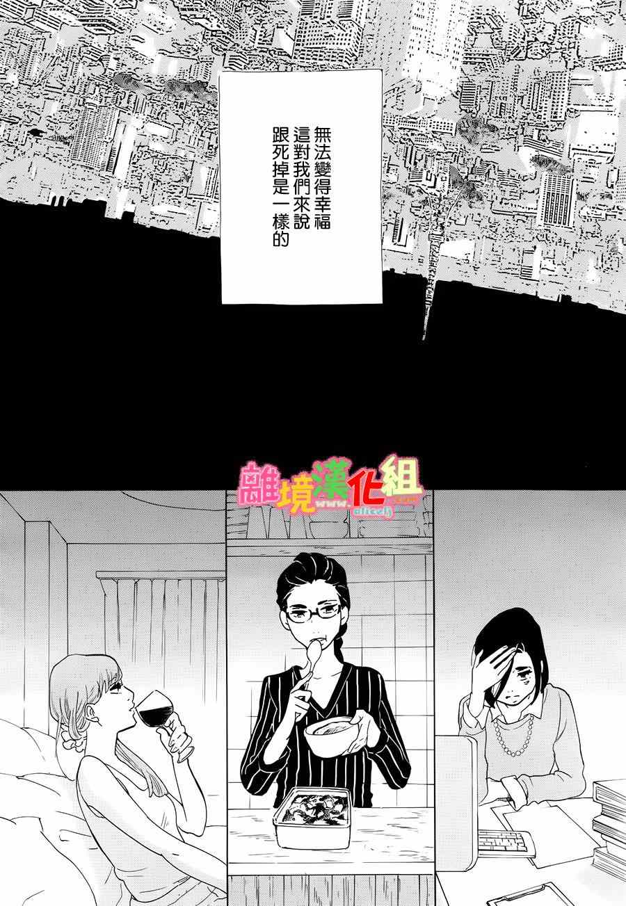 《东京白日梦女》漫画最新章节第9话免费下拉式在线观看章节第【48】张图片