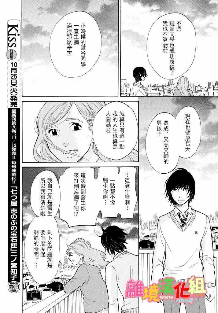 《东京白日梦女》漫画最新章节第24话免费下拉式在线观看章节第【38】张图片