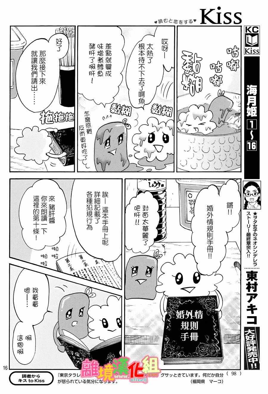 《东京白日梦女》漫画最新章节第21话免费下拉式在线观看章节第【16】张图片