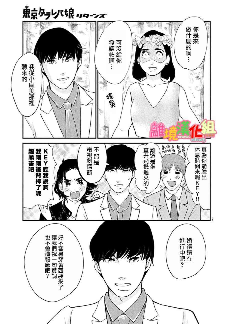 《东京白日梦女》漫画最新章节特别篇03免费下拉式在线观看章节第【7】张图片
