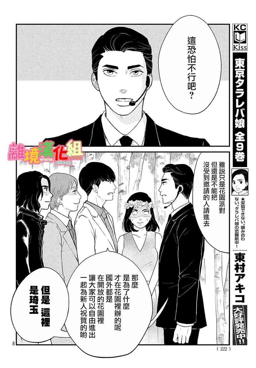 《东京白日梦女》漫画最新章节特别篇03免费下拉式在线观看章节第【8】张图片