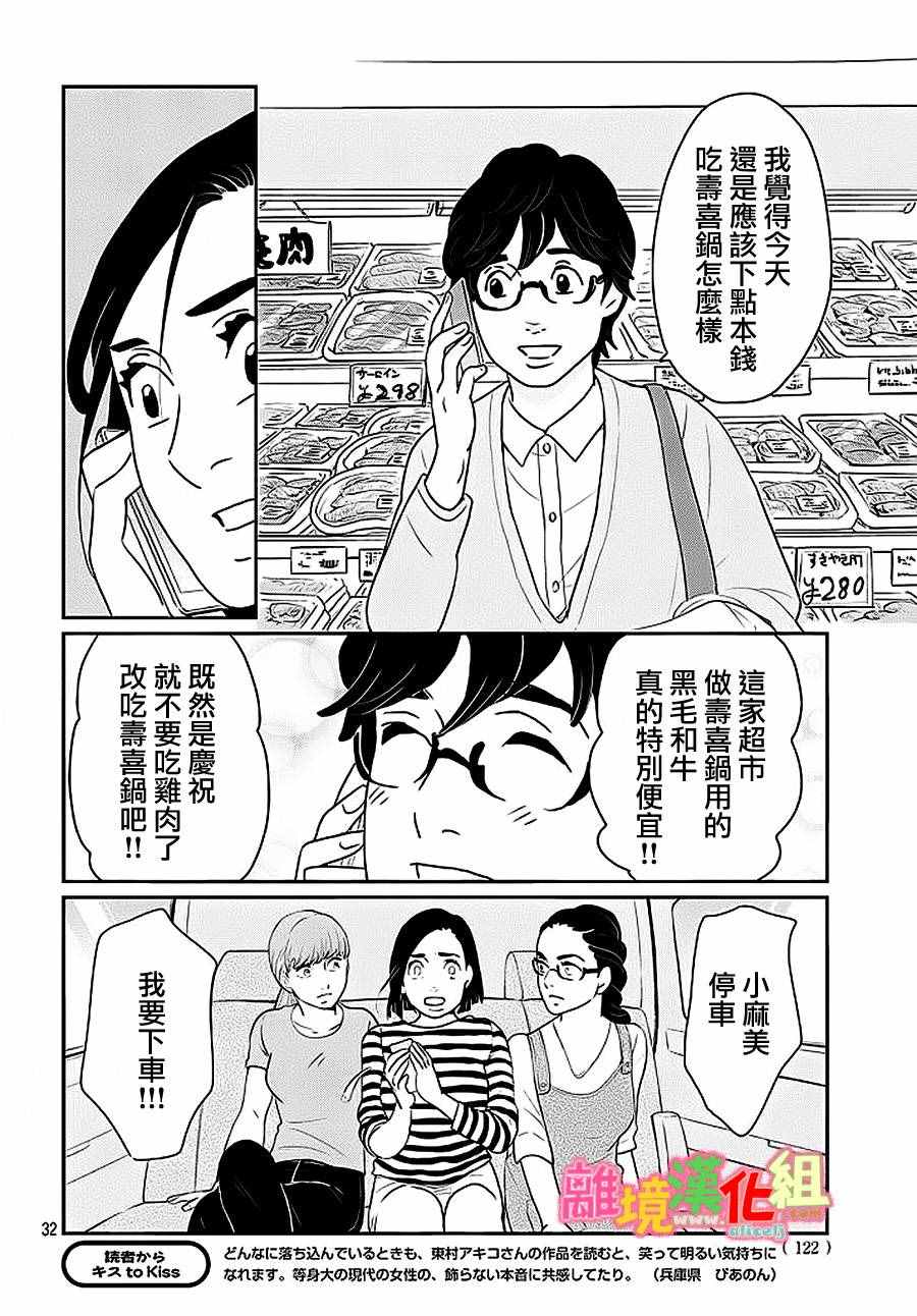 《东京白日梦女》漫画最新章节第26话免费下拉式在线观看章节第【32】张图片