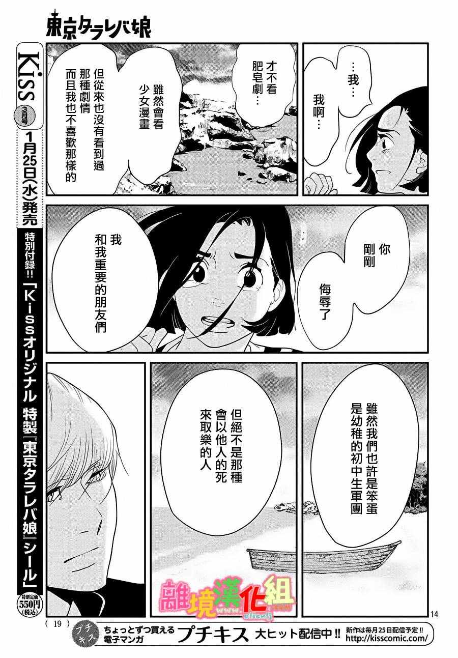 《东京白日梦女》漫画最新章节第27话免费下拉式在线观看章节第【16】张图片