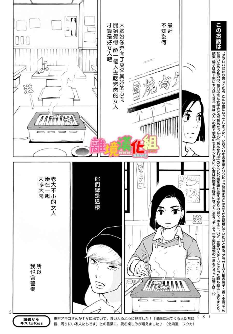 《东京白日梦女》漫画最新章节第16话免费下拉式在线观看章节第【5】张图片