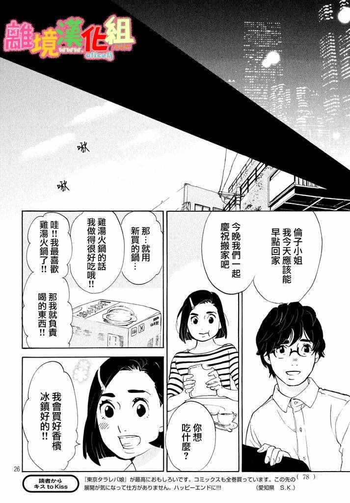 《东京白日梦女》漫画最新章节第25话免费下拉式在线观看章节第【26】张图片