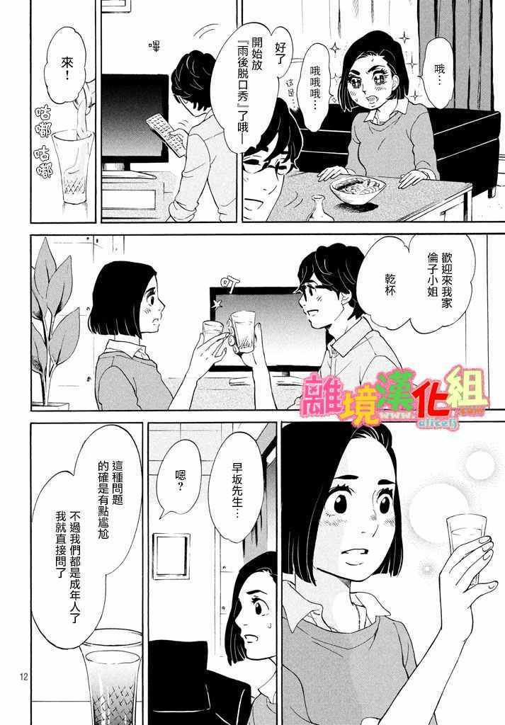 《东京白日梦女》漫画最新章节第24话免费下拉式在线观看章节第【13】张图片