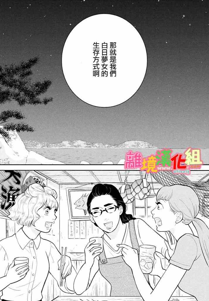 《东京白日梦女》漫画最新章节第28话免费下拉式在线观看章节第【27】张图片