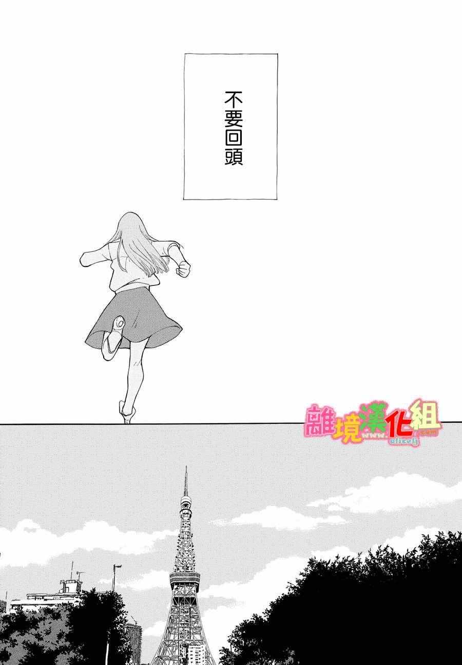 《东京白日梦女》漫画最新章节第20话免费下拉式在线观看章节第【47】张图片