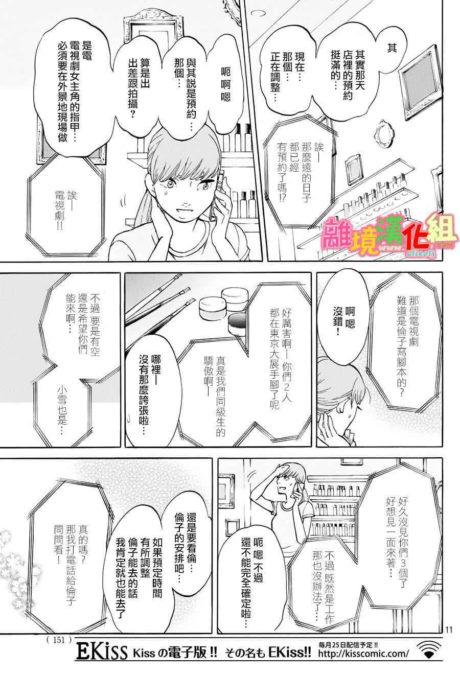 《东京白日梦女》漫画最新章节第18话免费下拉式在线观看章节第【11】张图片