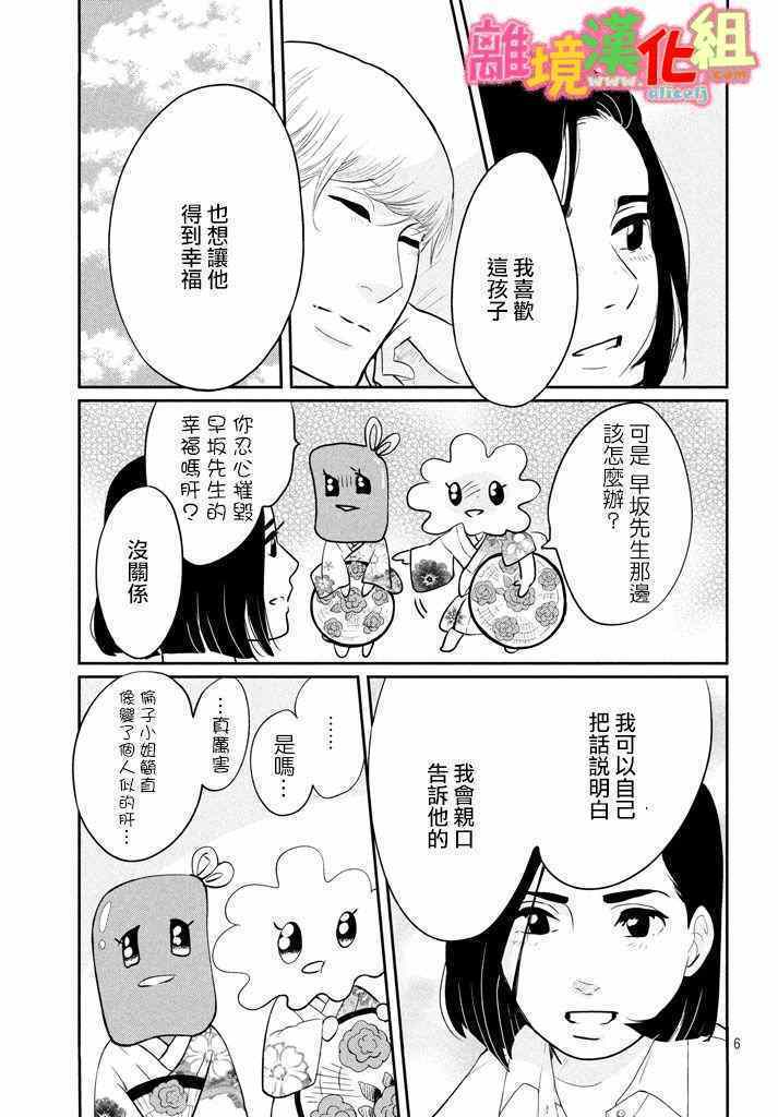 《东京白日梦女》漫画最新章节第29话免费下拉式在线观看章节第【7】张图片